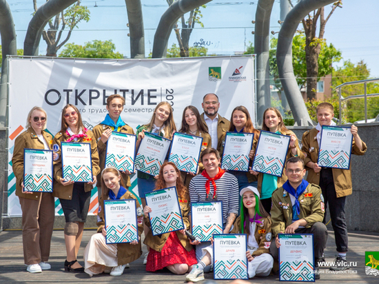 Во Владивостоке 1009 студентов получили путевки на летний трудовой семестр