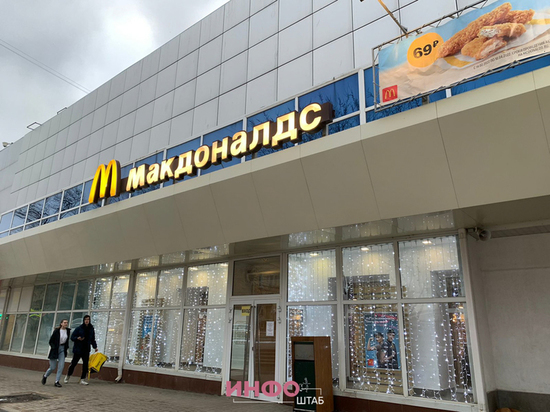 Стало известно, чего не будет в обновленной сети ресторанов McDonald’s в Астрахани