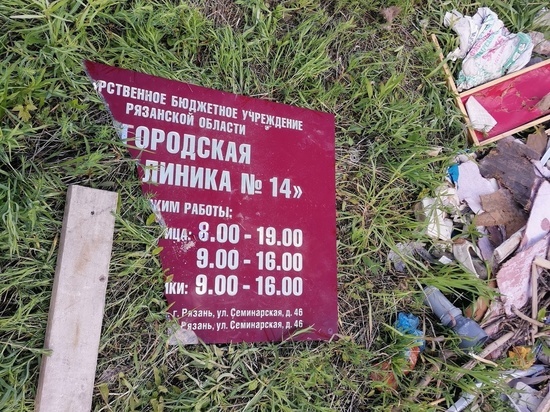 В лесу под Рязанью обнаружили строительный мусор из поликлиники №14