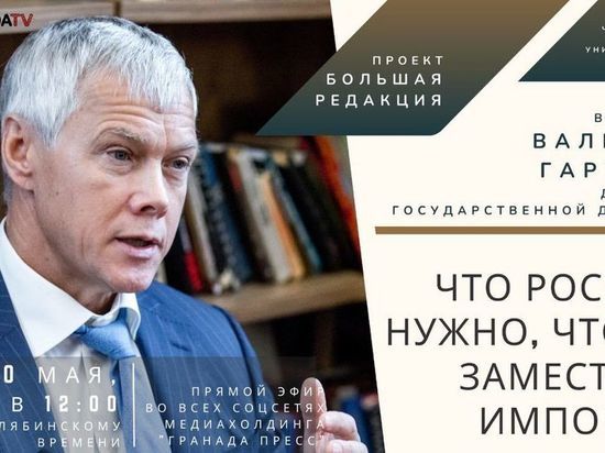 В Челябинске обсудят инициативы по импортозамещению