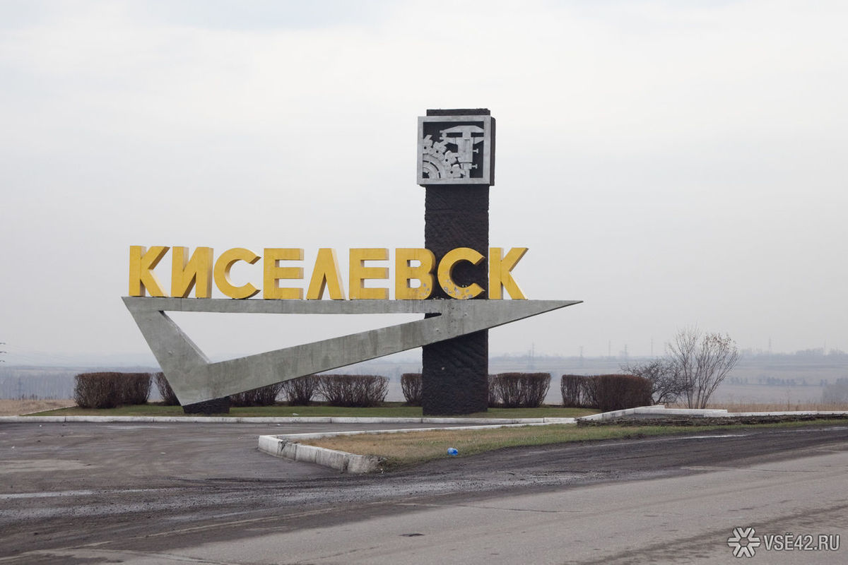 Стела города Киселевск Кемеровской области