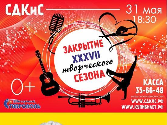 Ставропольцев приглашают на закрытие сезона в ДКиС по «Пушкинской карте»