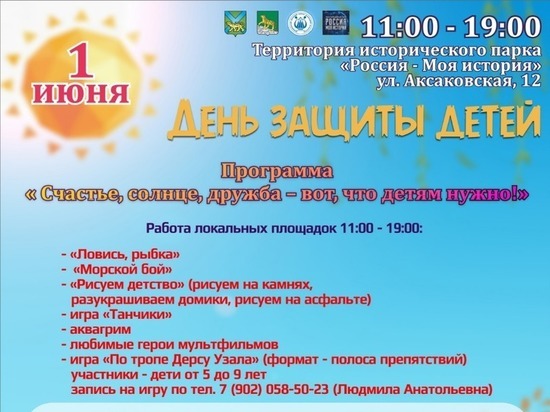 Стало известно, как отпразднуют День защиты детей во Владивостоке
