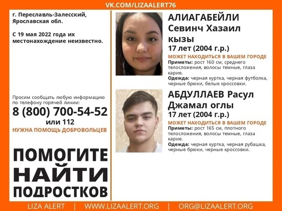Ивановские поисковики разыскивают 17-летних парня и девушку из Ярославской области