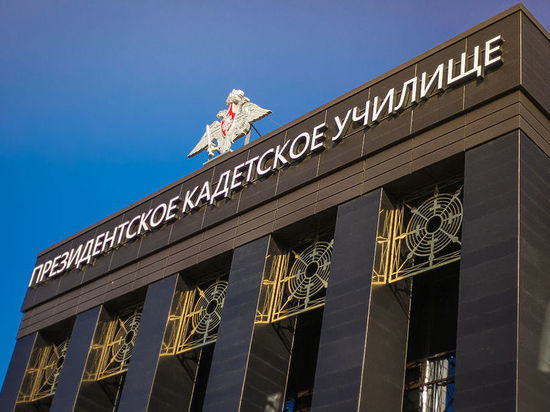 Прием в президентское кадетское училище в Кемерове продлен