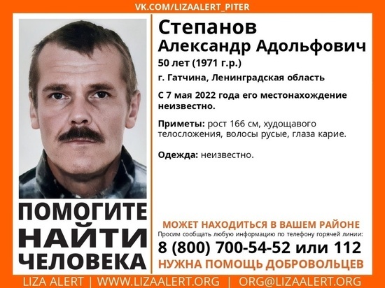 Пропавшего 7 мая мужчину в Гатчине все еще не нашли