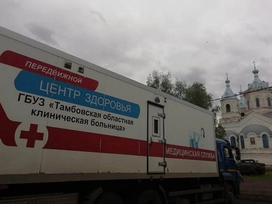 Выездной медкомплекс сделал остановку в Бондарском районе