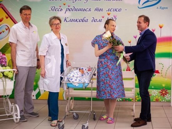 В Курске зарегистрировали первого новорожденного с помощью суперсервиса