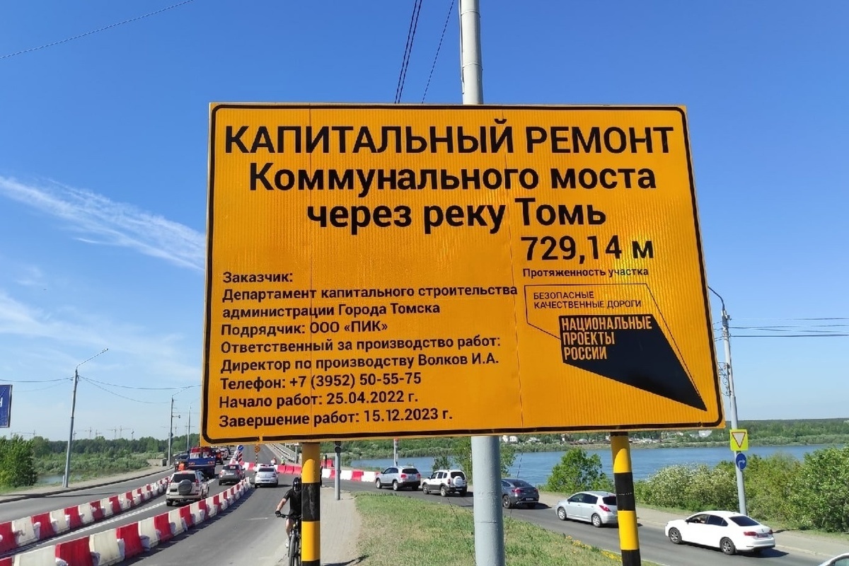 Подрядчик из Иркутска оценит ход ремонта Коммунального моста в Томске - МК  Томск