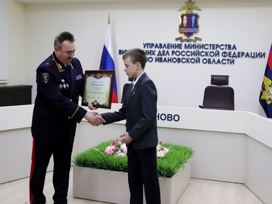 Министр внутренних дел РФ наградил юного ивановского героя