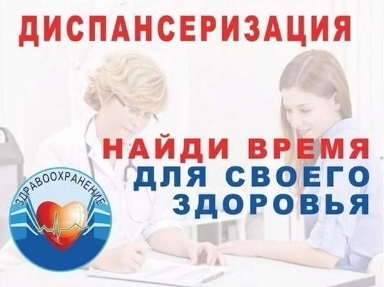 Департамент здравоохранения напоминает: для прохождения диспансеризации костромичи получат выходной