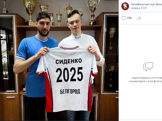 ВК «Белогорье» продлил контракт с Егором Сиденко