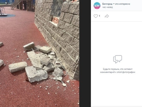 На детской площадке в парке Победы в Белгороде обрушилась часть стены, пострадал ребенок