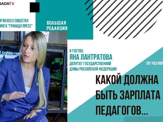 В Челябинске обсудят зарплату педагогов