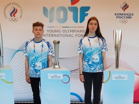 Пензенские спортсмены посетили IV Международный форум юных олимпийцев