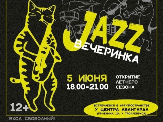 Ивановцев приглашают на джазовую вечеринку