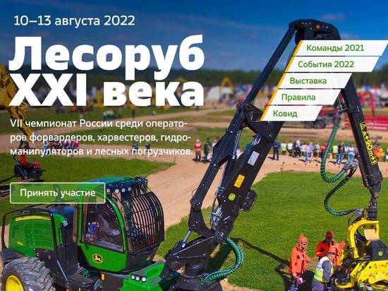 В 2022 году чемпионат пройдет в Устьянском районе с 10 по 13 августа