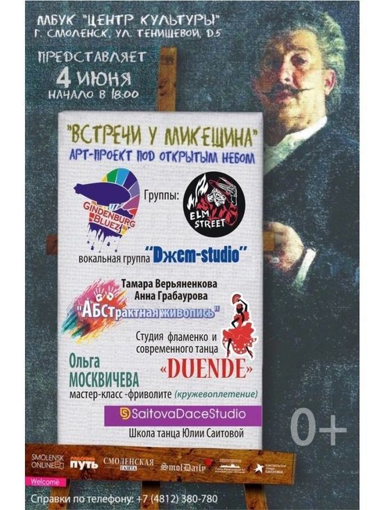 В Смоленске возобновляются «Встречи у Микешина»