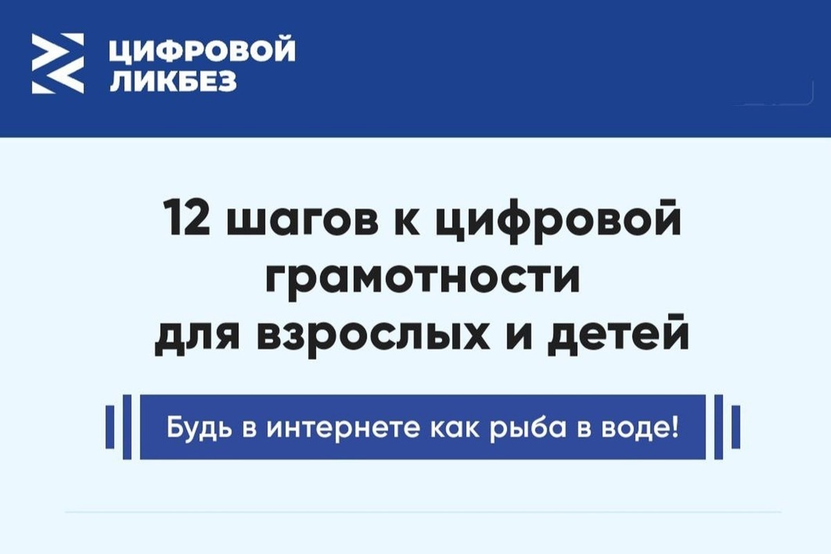 Цифровой ликбез картинка