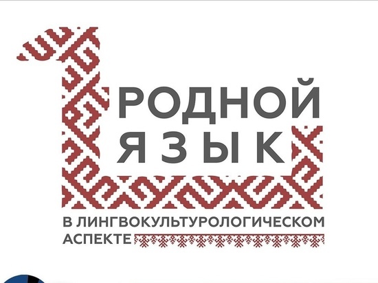 В Смоленске состоится международная конференция, посвященная русскому языку