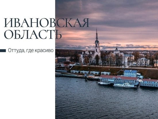 Виды Ивановской области попали на коллекционные открытки