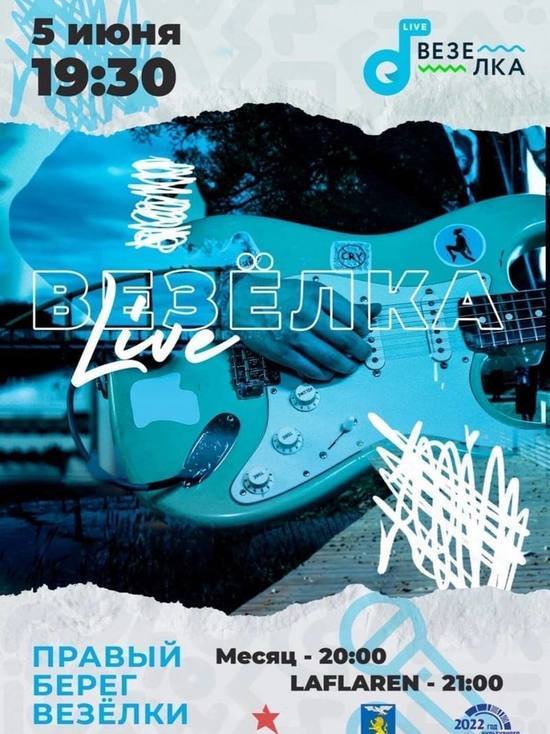 В Белгороде стартует фестиваль «Везелка live»