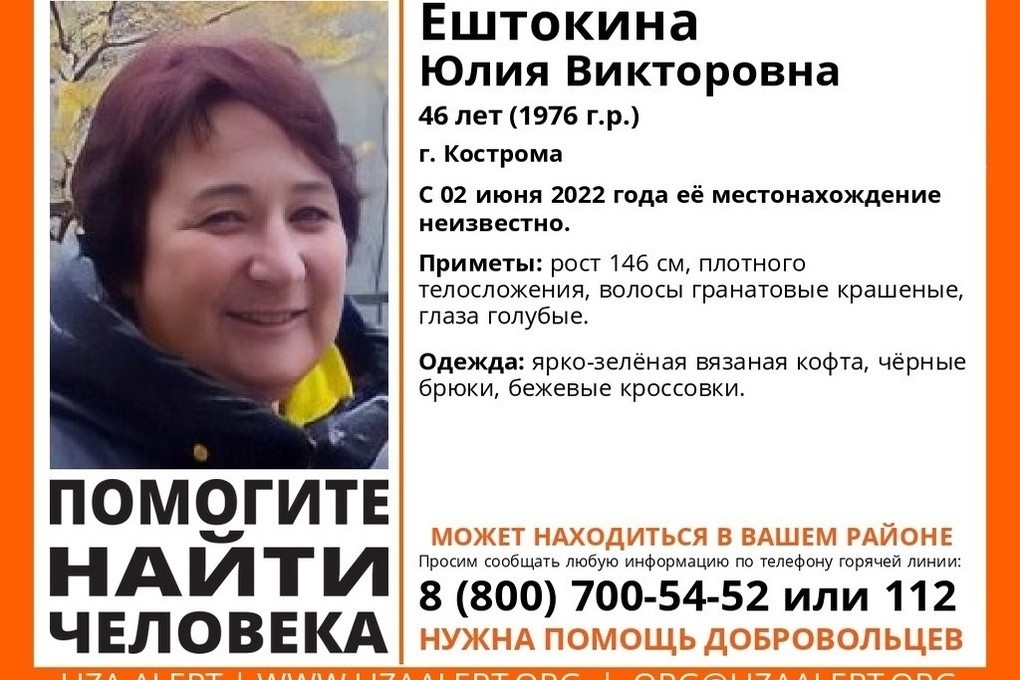 В Костроме разыскивают миниатюрную женщину с гранатовыми волосами