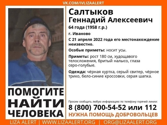 Ивановские поисковики второй месяц ищут пропавшего мужчину