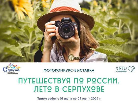Принять участие в конкурсе ко Дню России приглашают жителей Серпухова