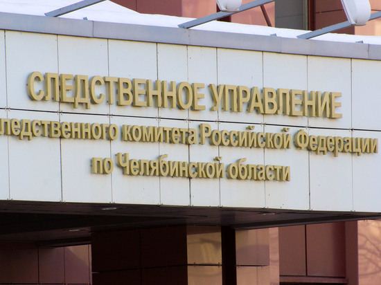 На Южном Урале сотрудник бюджетного учреждения подозревается в получении взятки