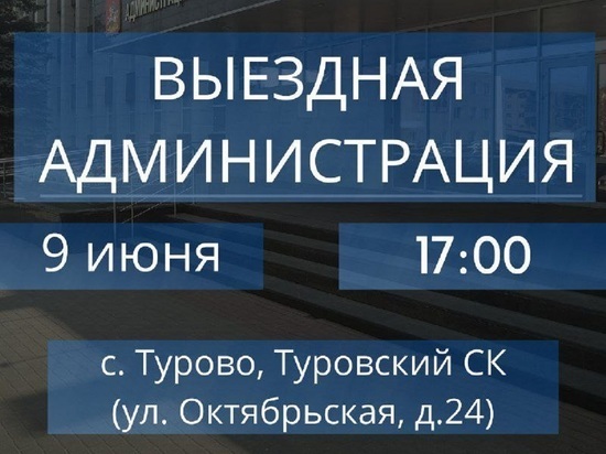 В формате выездной администрации состоится встреча в селе под Серпуховом