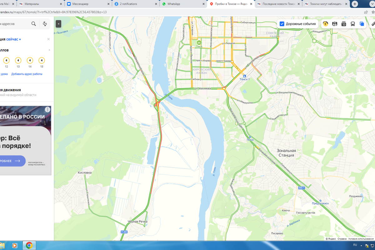 День томска 2024 программа. Карта пробки Томск коммунальный мост.