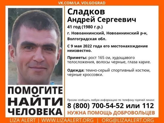 Исчезнувшего мужчину месяц не могут найти в Волгоградской области