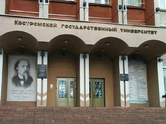 Костромской университет претендует на грант от Министерства науки и высшего образования России