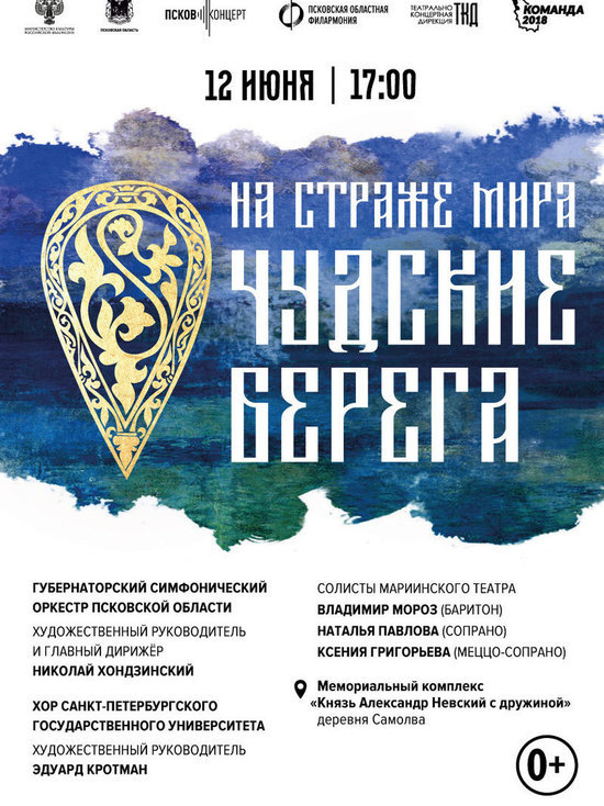 Для псковичей организуют бесплатный проезд на концерт в Самолве