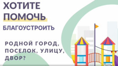  48 тысяч туляков поддержали проекты старост и ТОС по благоустройству территорий