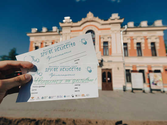 Псковичи могут получить бесплатный билет на спектакли фестиваля «Другой искусство»