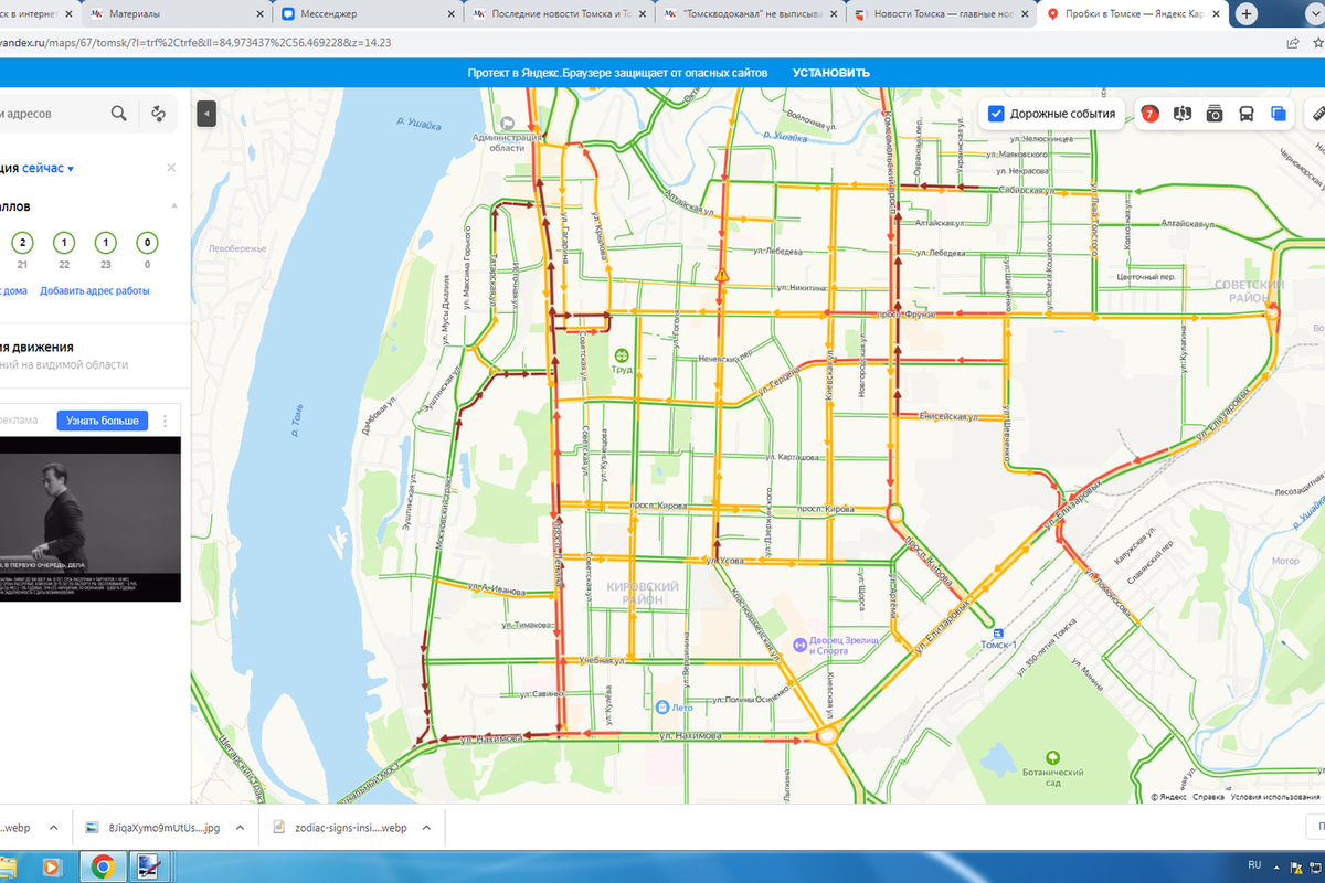 Томск карта города пробки