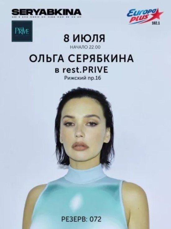 Певица Ольга Серябкина выступит в Пскове 8 июля