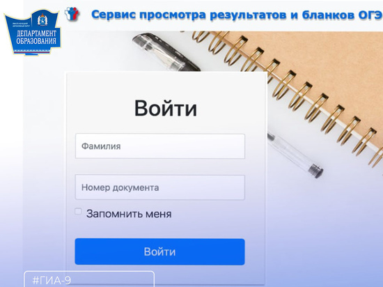 Сервис просмотра результатов ОГЭ заработал на Ямале