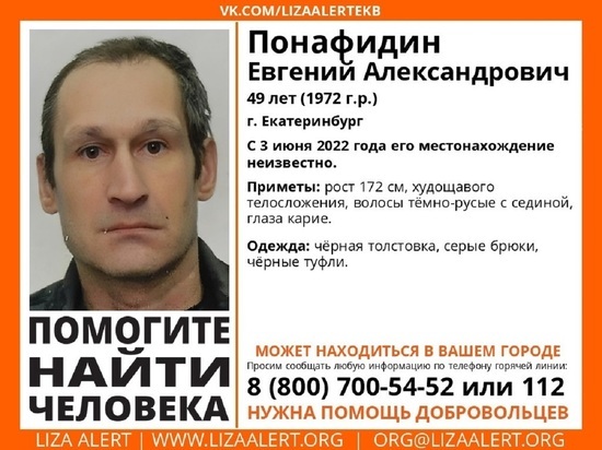 Почти неделю в Екатеринбурге ищут 49-летнего мужчину