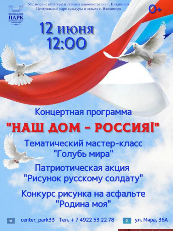 Во Владимире в Центральном парке 12 июня будет праздник для всех