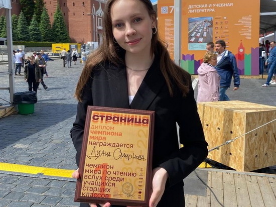 Чебоксарская школьница победила в чемпионате мира по чтению вслух