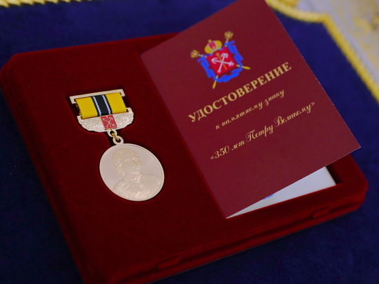 Почетные граждане Петербурга получили медали в честь юбилея Петра Первого