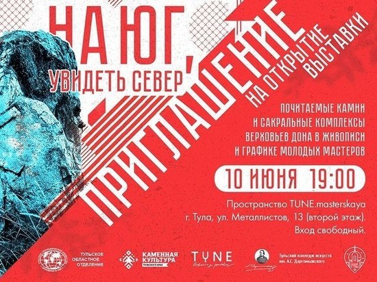 В Туле откроется выставка рисунков сакральных камней-мегалитов