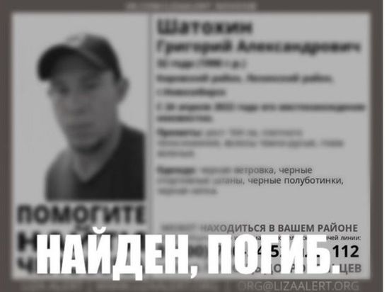 В Новосибирске нашли мертвым пропавшего в апреле мужчину