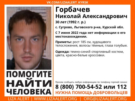 В Курской области объявлен поиск 30-летнего мужчины