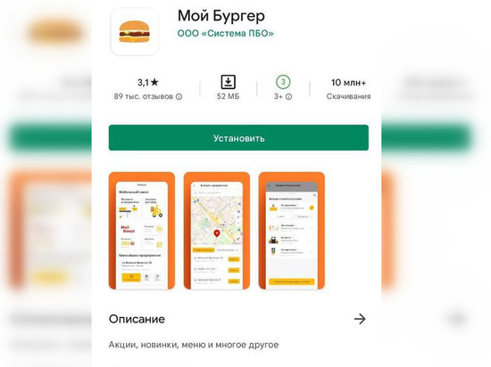 Приложение McDonald’s в GooglePlay обновилось, теперь оно называется «Мой бургер»
