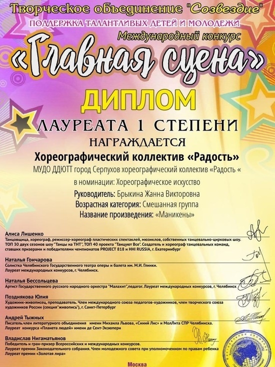 Коллектив из Серпухова наградили на международном конкурсе