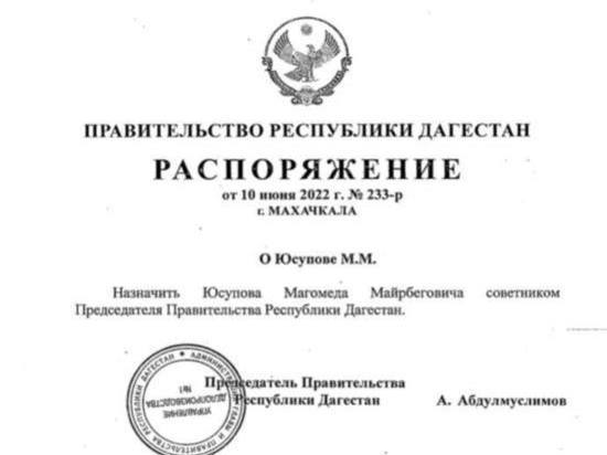 Магомед Юсупов стал советником премьер-министра Дагестана
